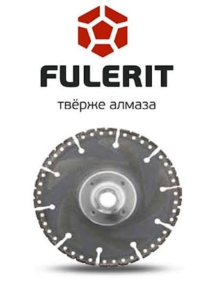 Алмазный диск по металлу Fulerit ST3  