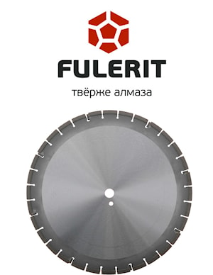Алмазный диск по асфальту Fulerit A1T  