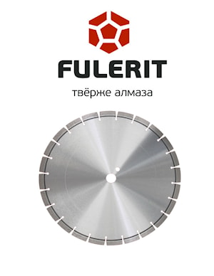 Алмазный диск по свежему бетону FULERIT B2А  